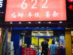 门面-鸡柳大人(宁大店)