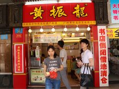 -黄振龙凉茶馆(天河南店)