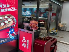 -鱼酷活鱼烤鱼(南京水游城店)