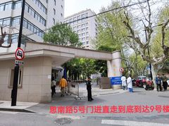 -上海交通大学医学院附属瑞金医院(总院)