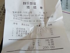 -群乐饭店(滨安路店)