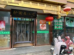 -护国寺小吃(护国寺总店)