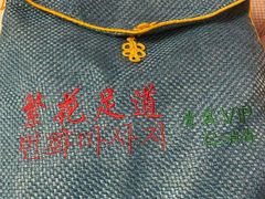 -繁花足道(梅江店)