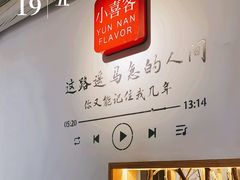 -小喜客·云南特色菜(纳西庭院店)
