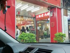 门面-上海老天禄