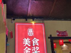 -富正毅三下锅·湘西韵味(天门山索道店)