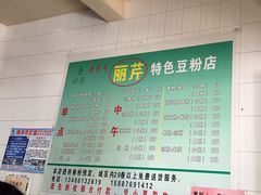 -丽芹豆粉店