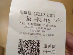 -惠食佳(滨江大公馆店)