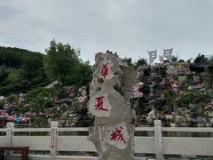 -威海华夏城景区