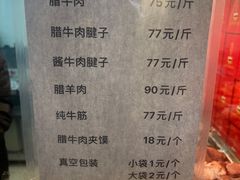 -清真铁志明腊牛羊肉