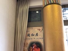 -同和居(什刹海店)