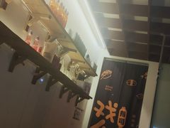 -戏作寿司(观音桥店)