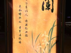 -中国翰园碑林