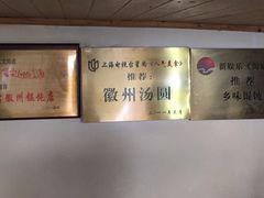 -古徽州馄饨店(宝安路店)