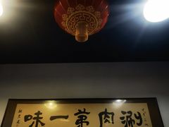 -将台涮肉(万科店)