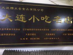 门面-糯米香(长江路店)