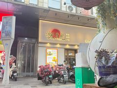 -暖食光·台式家庭餐厅·生日主题店(万达店)