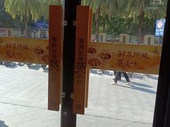 -真功夫(番禺剑桥郡店)