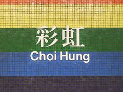 -彩虹村