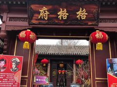 -天津格格府典藏博物馆