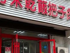 -赵家好米干饭把子肉(小纬六路店)