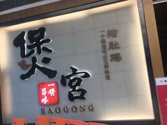 -煲宫(华润万象城店)