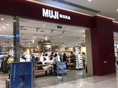 -MUJI无印良品(金狮广场店)