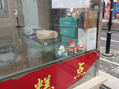 -杨招娣糕点(装驾桥巷店)