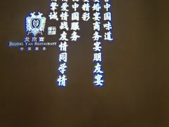 -北京宴(丰台总店)