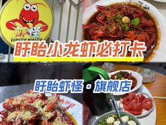 -盱眙虾怪·旗舰店