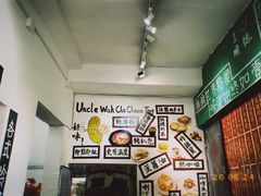 -華叔茶記