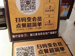 -麦当劳(丽江玉河广场店)