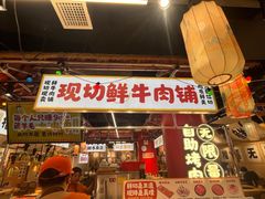-郭左左围炉烤涮·鲜牛肉自助(梅溪新天地店)