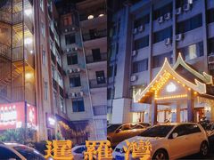 -暹罗湾东南亚餐厅