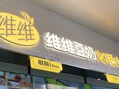 门面-维维豆奶(金鹰新街口店)