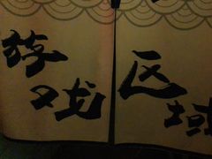 -逃脱反斗城沉浸剧情密室(北京路店)