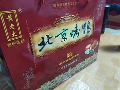 -黄老大北京烤鸭(永叔路店)