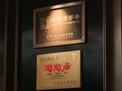 -陶陶居·雅园(凯华国际店)