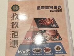 -金翠皇宫粤菜·点心·海鲜(科技园店)