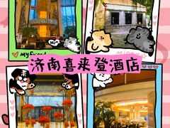 -济南喜来登酒店