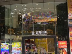 -富邦中心WEST POINT CENTRE
