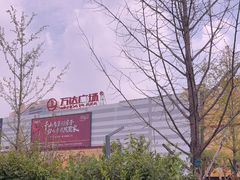 -鞍山万达广场