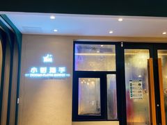 门面-小街猪手(团结湖店)