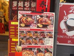 -罗妈砂锅(四川成都奎星楼店)