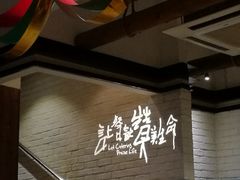 -刀板香·安徽菜(国购IFC店)