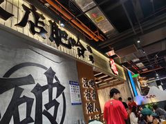 -破店肥哈·东北烧烤·夜宵(南山保利店)