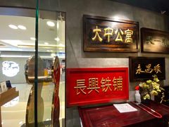 门面-东来顺饭庄(apm总店)