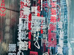-池畔酒吧 WET Bar