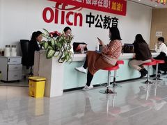 -中公教育考公考编(杨浦校区)