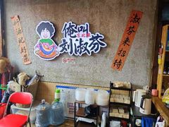-刘淑芬·活鱼铁锅炖(北京首店)